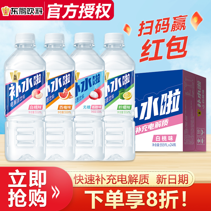 东鹏补水啦电解质饮料555ml*24瓶