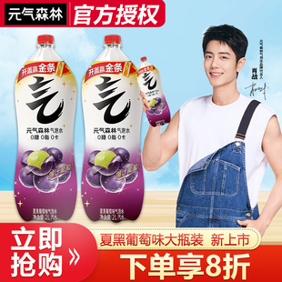 元 2大瓶夏黑葡萄白桃味0糖饮料节日囤货果味汽水 气森林气泡水2L