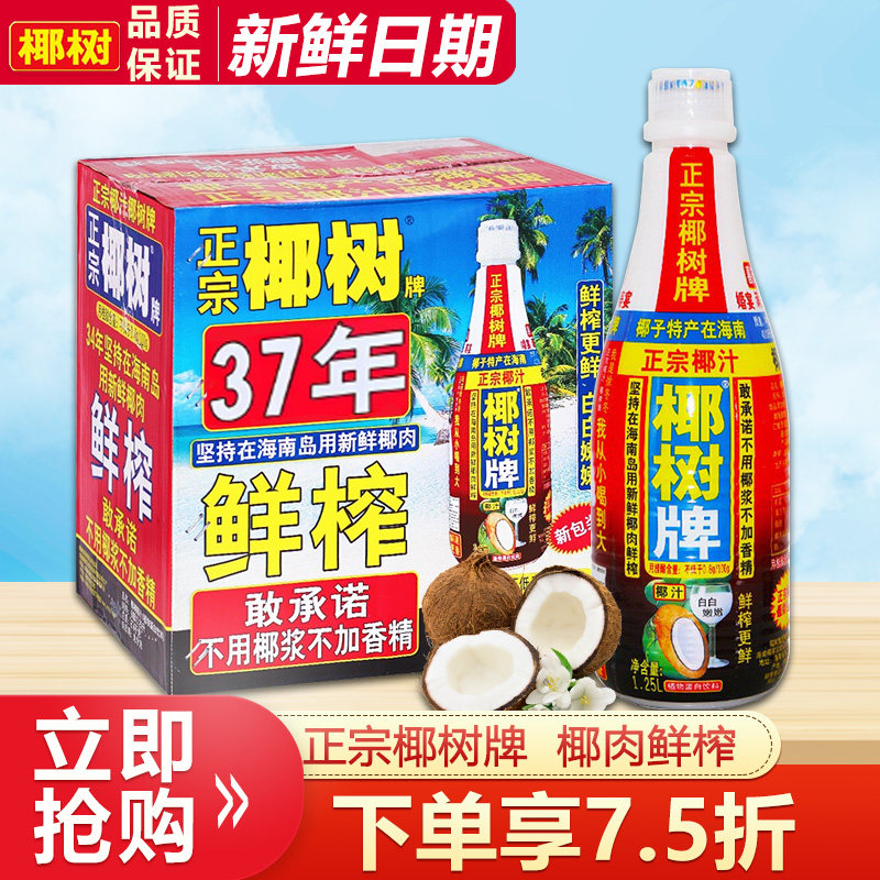 正宗椰树牌椰汁1.25L*6瓶整箱批图片