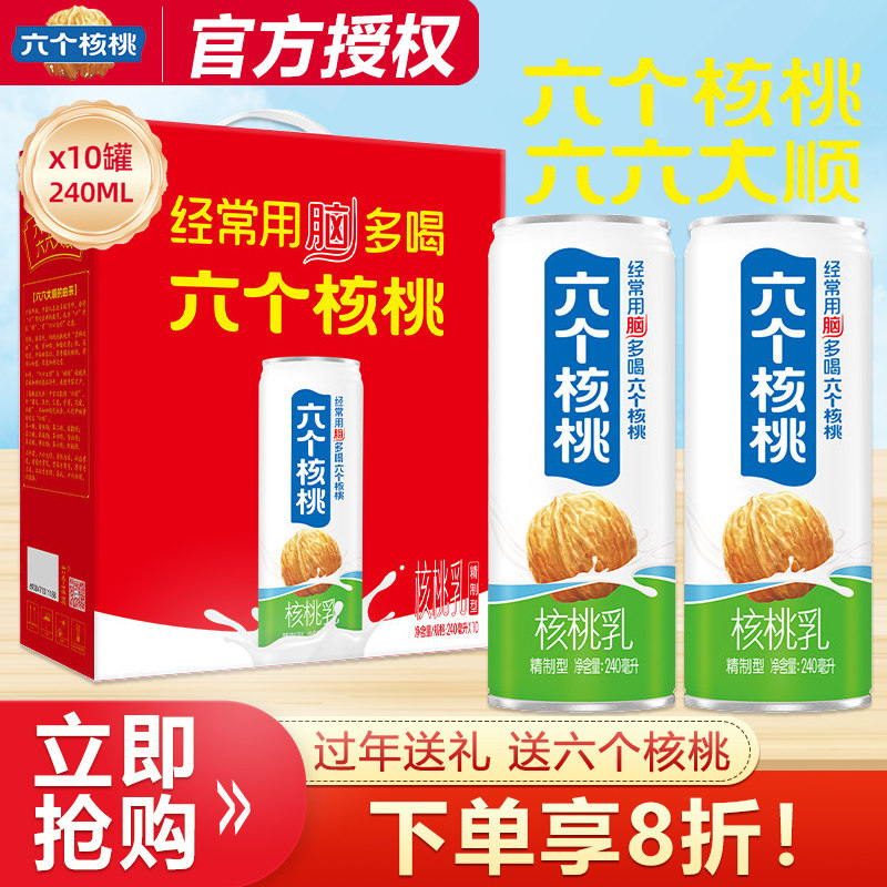 六个核桃贺岁精制型240ml*10罐低糖核桃乳饮料整箱礼盒年货福利,咖啡/麦片/冲饮,植物蛋白饮料/植物奶/植物酸奶,淘宝优惠券,粉丝福利购,淘宝优惠卷