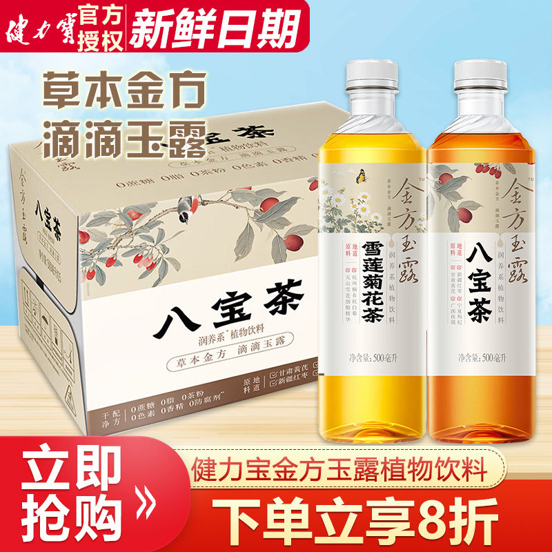 健力宝金方玉露八宝茶500mL*15瓶整箱批植物饮料雪莲菊花茶0糖0脂