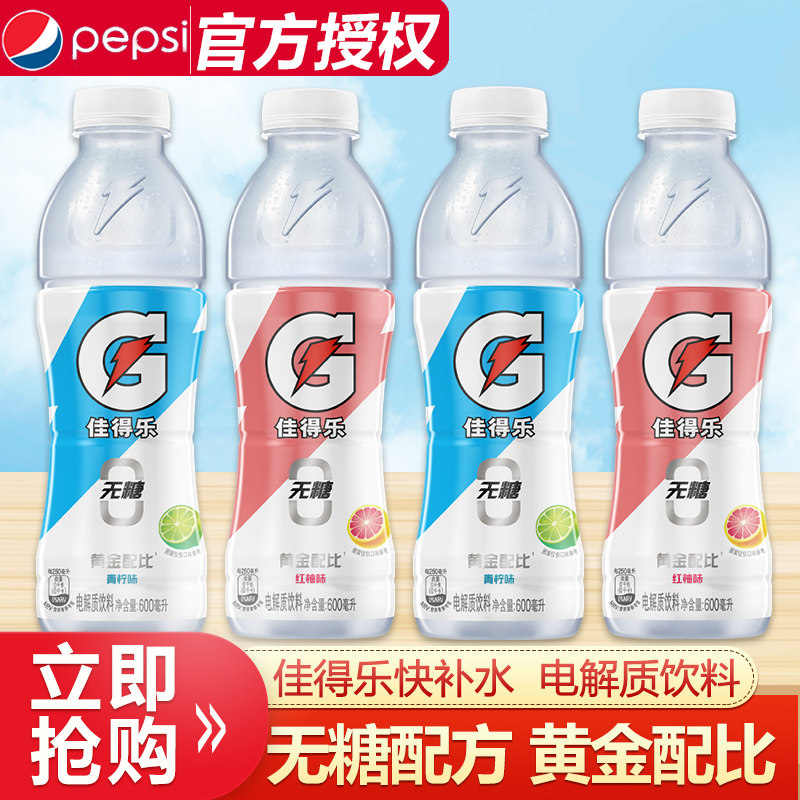 百事可乐佳得乐快补水无糖青柠红柚味600ml/瓶运动功能电解质饮料