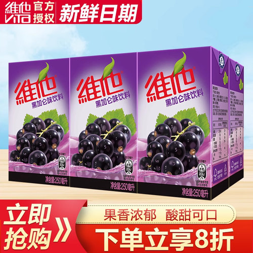 Vita维他果汁饮料250ml黑加仑味