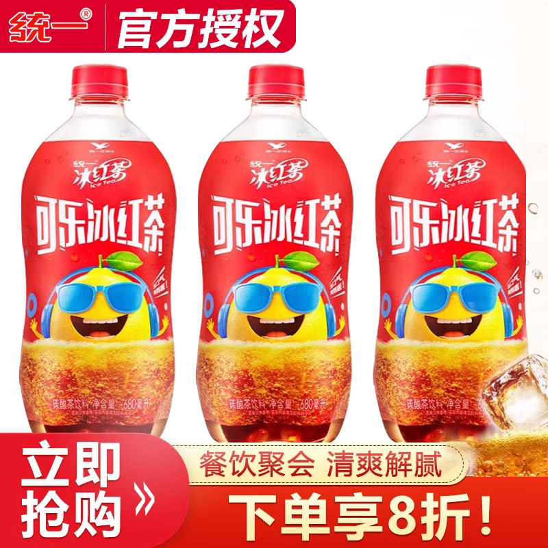 【新品】统一可乐冰红茶680ml*3瓶装夏季解暑碳酸茶饮料解腻饮品