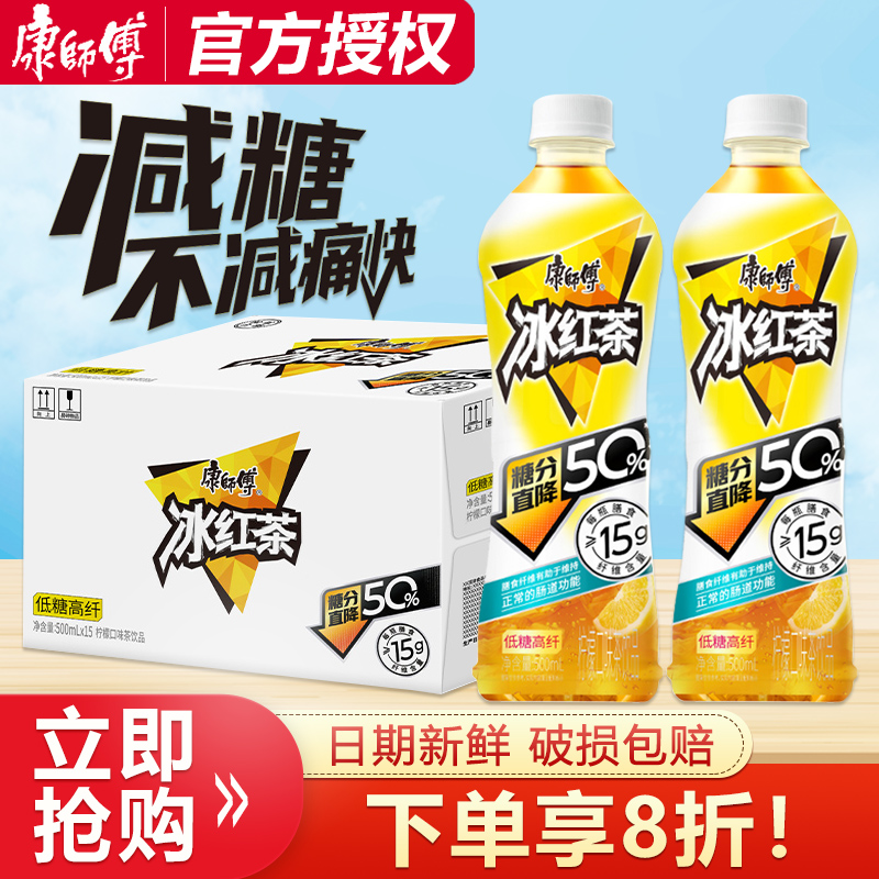 【林俊杰同款】康师傅低糖高纤冰红茶500ml*15瓶柠檬茶轻负担茶饮
