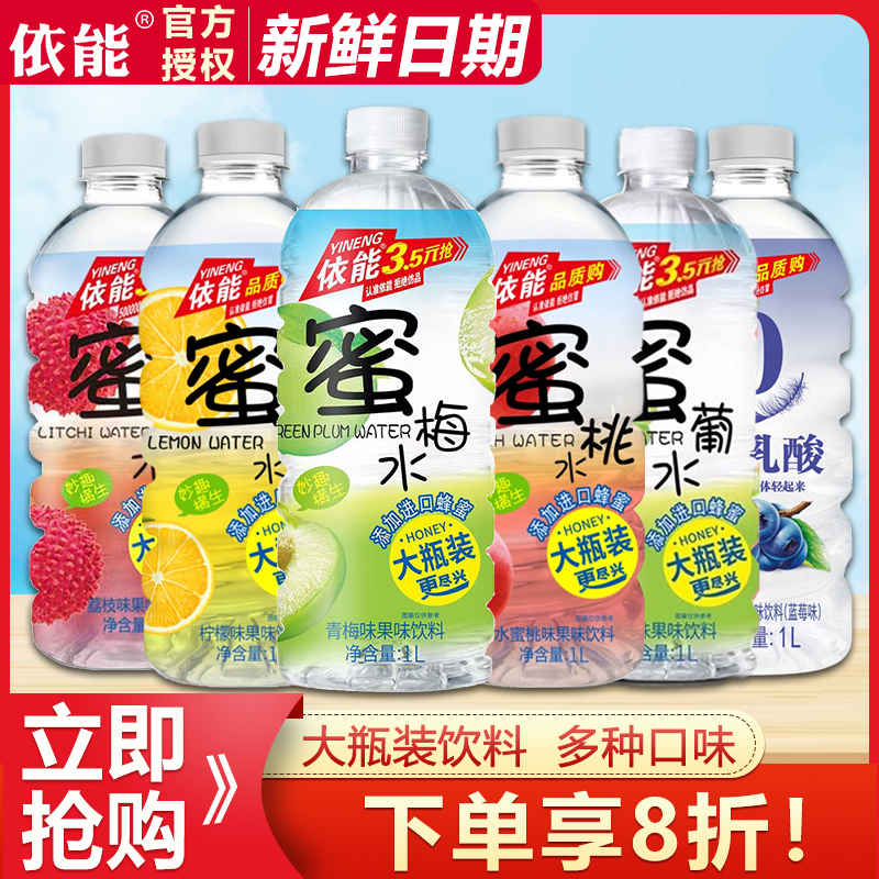 依能蜜柠水1L大瓶装整箱柠檬味