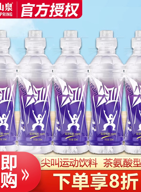 农夫山泉尖叫功能饮料新品茶氨酸型550ml*5瓶运动型电解质水饮品