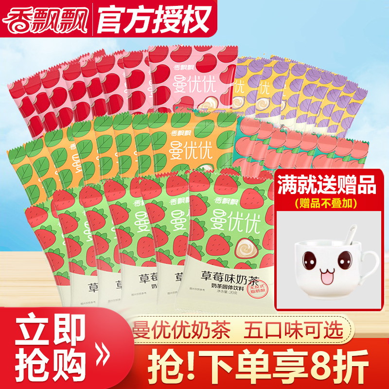 香飘飘曼优优奶茶40袋装 早餐下午茶速溶奶茶粉冲泡饮品