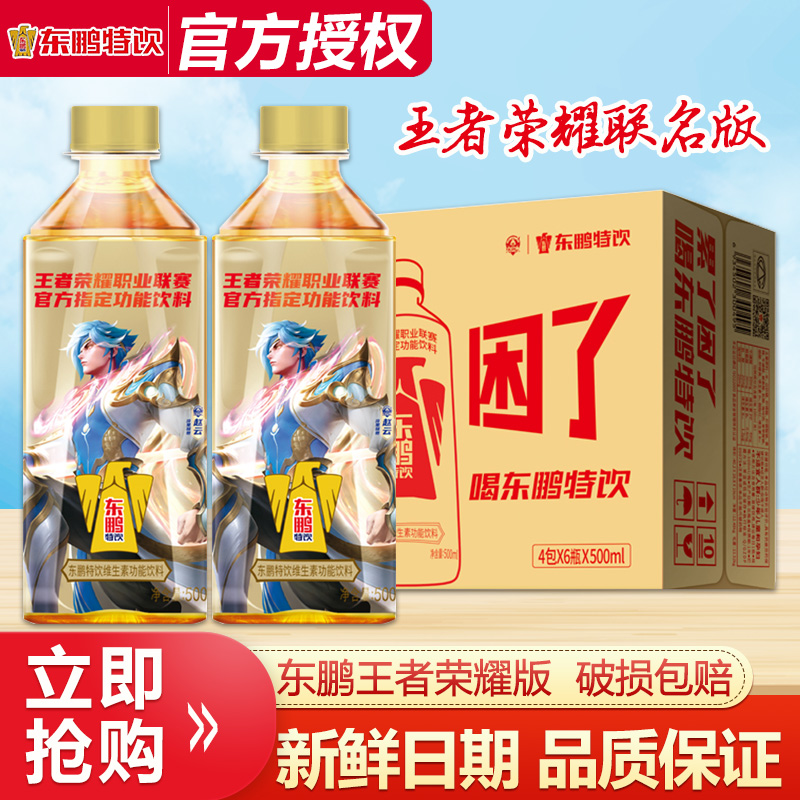 东鹏特饮维生素功能饮料王者版24