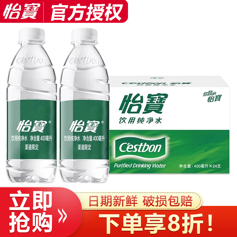 怡宝纯净水400ml*24瓶整箱特批价企业会议小瓶饮用水非天然矿泉水