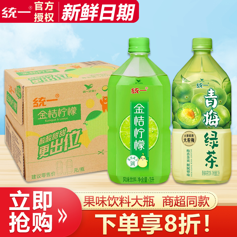 统一金桔柠檬青梅绿茶1L大瓶特价