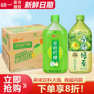 1升夏日清爽大瓶饮料 8瓶整箱批特价 统一金桔柠檬 青梅绿茶饮料1L