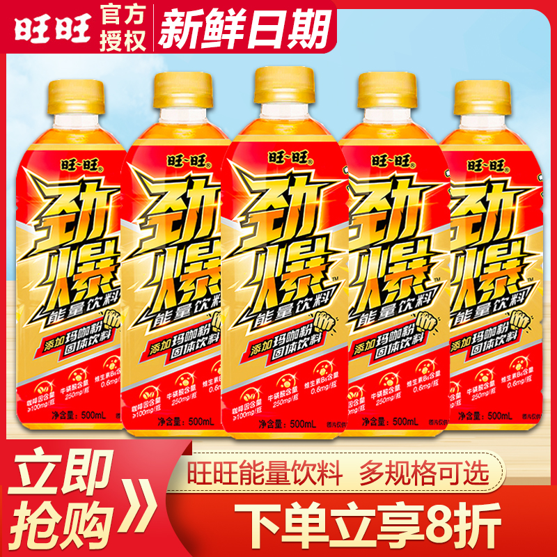 旺旺劲爆维生素能量饮料500ml*5瓶添加玛咖粉牛磺酸健身饮料饮品