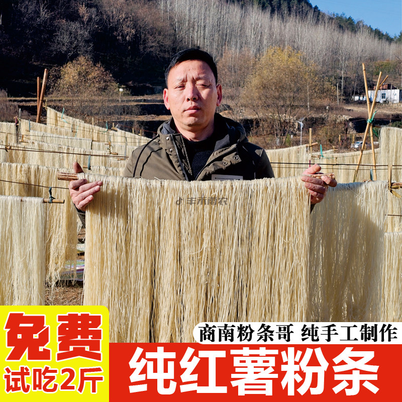 商洛纯红薯粉条5斤10斤粗细宽粉商南粉条哥手工红薯粉条陕西特产