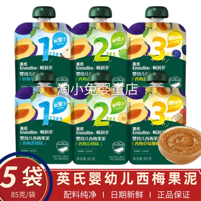 【5袋装】英氏婴儿西梅果泥