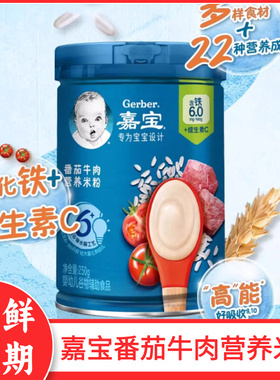 嘉宝米粉番茄牛肉婴儿高铁营养米糊米粥钙铁锌宝宝婴幼儿辅食