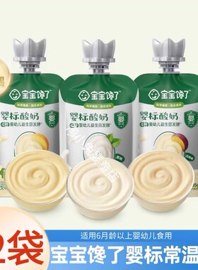 【12袋】宝宝馋了酸奶婴儿婴标宝宝辅食饮品儿童常温水果酸奶零食