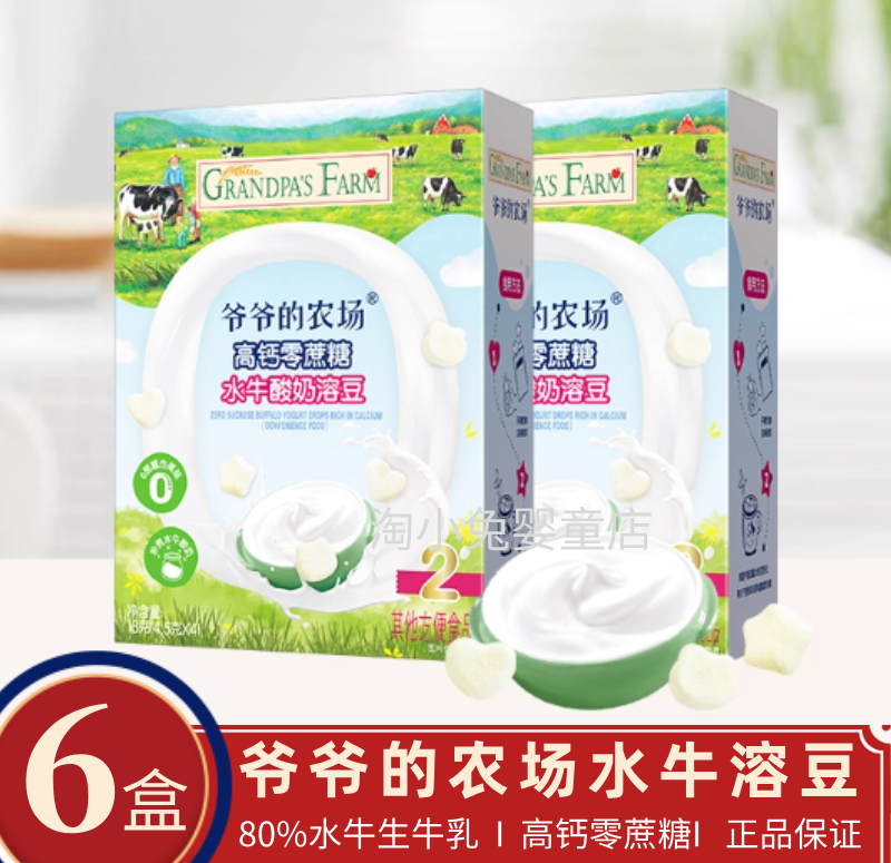 【6盒】爷爷的农场高钙水牛酸奶溶豆无添加蔗糖宝宝儿童零食溶豆