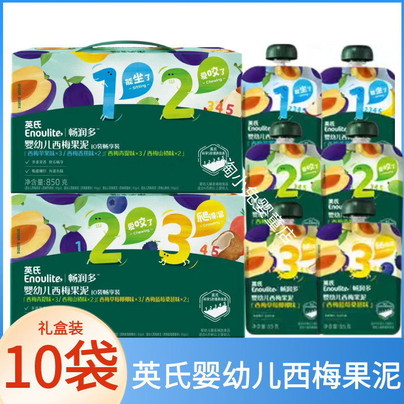 【10袋礼盒装】英氏婴幼儿西梅果泥畅润多婴标水果泥辅食宝宝零食
