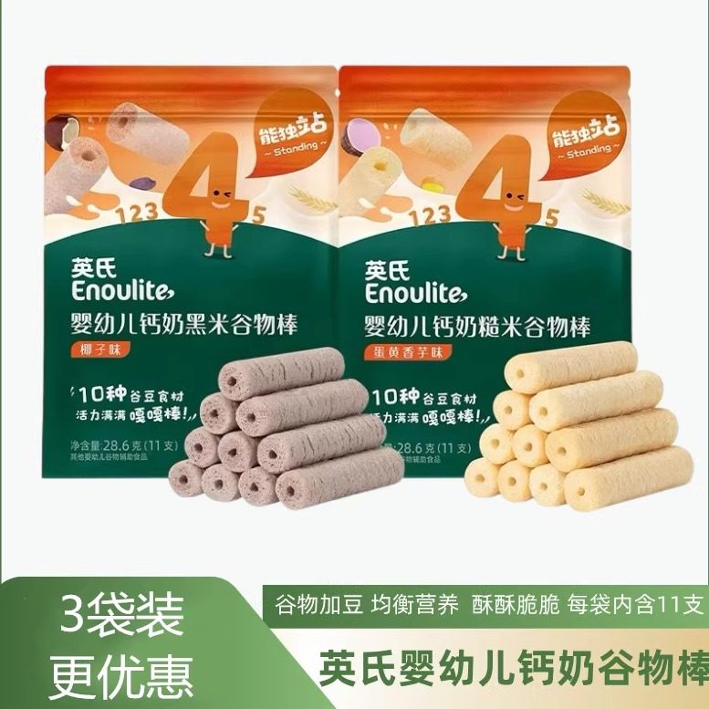 英氏婴幼儿钙奶谷物棒酥脆棒黑米棒糙米棒即食宝宝饼干非油炸零食,婴童食品,宝宝饼干,淘宝优惠券,粉丝福利购,淘宝优惠卷