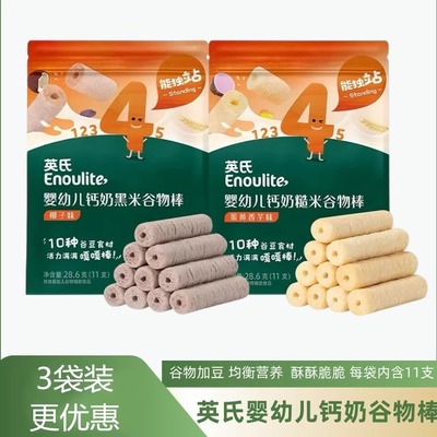英氏婴幼儿钙奶谷物棒酥脆棒黑米棒糙米棒即食宝宝饼干非油炸零食