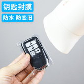 适用本田汽车钥匙套保护膜热缩袋壳包扣crv女缤智男士 皓影思域urv
