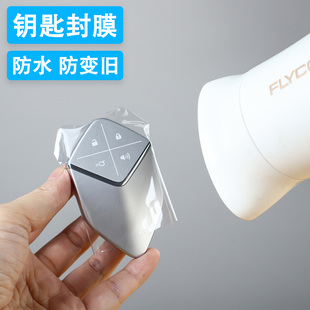 保护袋 钥匙套 热缩膜热 先封膜再装 适用长安汽车钥匙保护膜