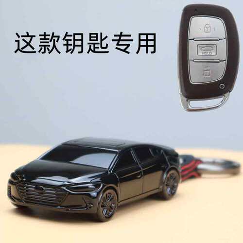 适用北京现代汽车钥匙保护套壳包扣领动菲斯塔朗动名图ix35模型