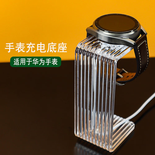适用华为智能手表充电底座