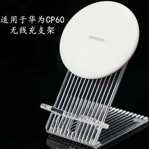 适用华为15W瓦无线充电器立式底座亚克力支架 CP60兼容苹果简桌面竖立充电荣耀AP60床头安卓