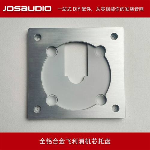 JOSAUDIO激光头托盘配件DIY