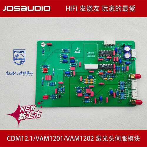 JOSAUDIO发烧CD转盘伺服模块