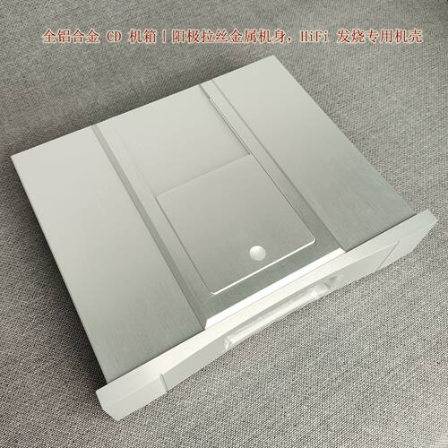 全铝合金HiFi发烧CD机箱CDpro2
