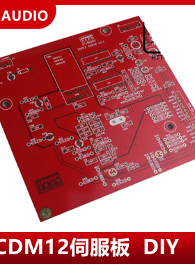 CDM12伺服板 PCB空板 DIY空板 CDM12.1 VAM1201/2