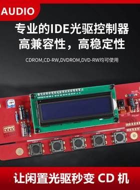 光驱改cd播放器DIY电脑IDE光驱转盘配件套件DVDrom光驱控制器板