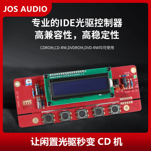 光驱改cd播放器DIY电脑IDE光驱转盘配件套件DVDrom光驱控制器板