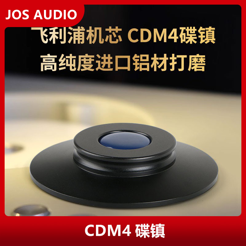 CDM4碟镇Philips飞利浦机芯光头CD机碟压镇磁吸纯铝光盘碟片套件