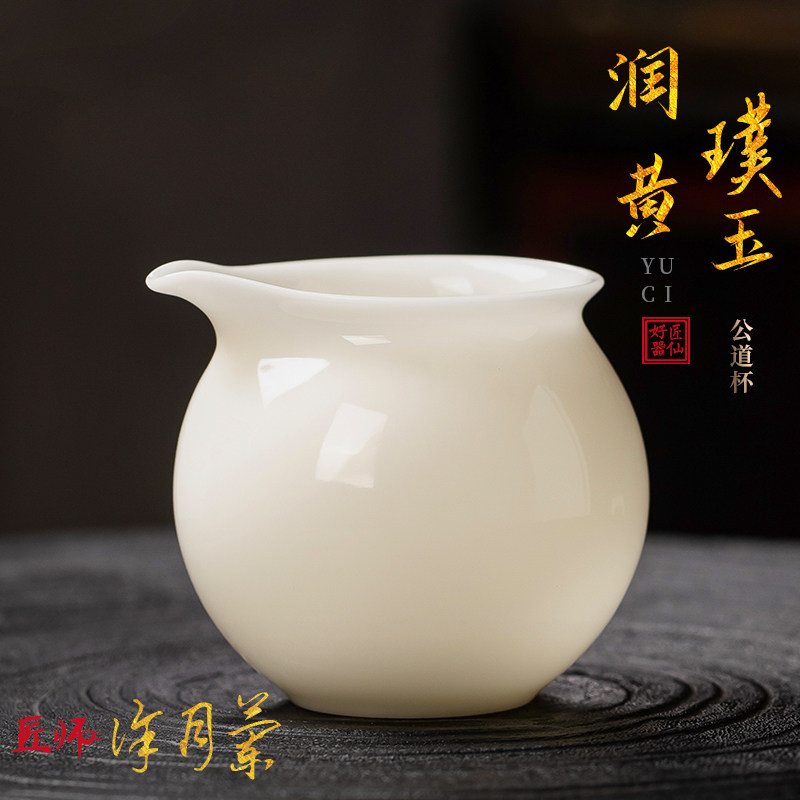 匠仙润黄冰种璞玉公道杯高档家用茶海分茶器匀茶杯功夫茶道配件