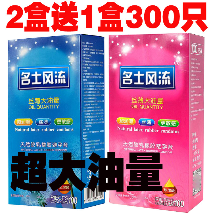 名士风流避孕套100只超薄大油量耐磨byt名士风流安全套医院B超图片