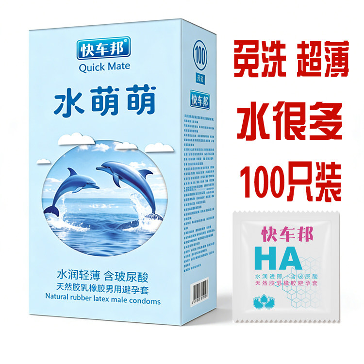 快车邦避孕套100只超薄玻尿酸小姐安全套100只装小油量口交套少油