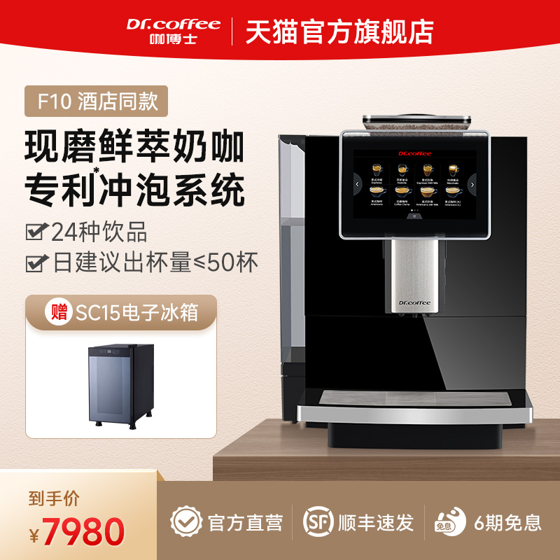 Dr.coffee咖博士咖啡机F10