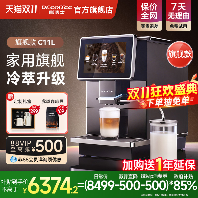 Dr.coffee咖博士咖啡机C11