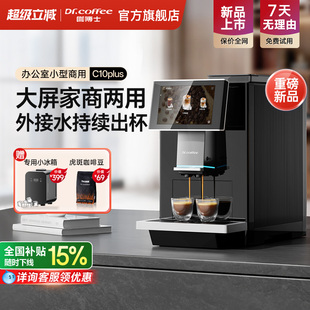 咖博士C10意式 家商两用全自动触控大屏咖啡机办公室一体研磨拿铁