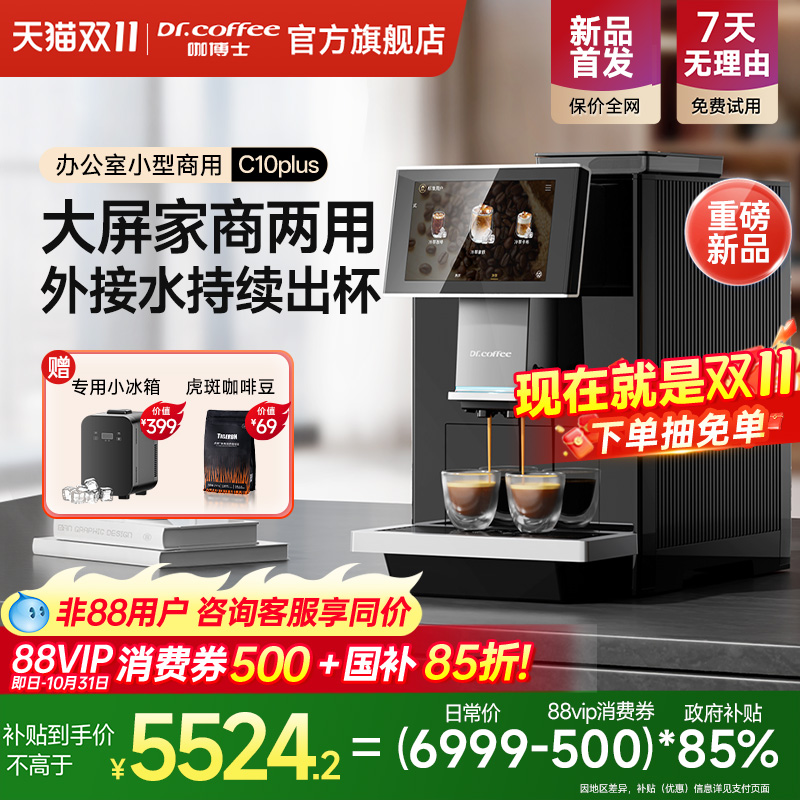 咖博士意式咖啡机办公室C10plus