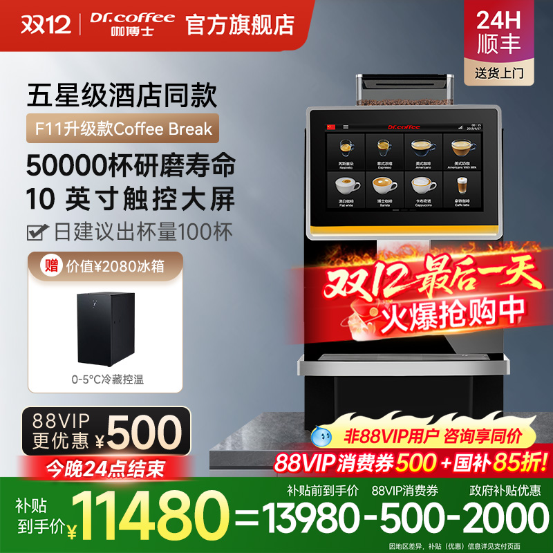 咖博士全自动意式一键商用咖啡机