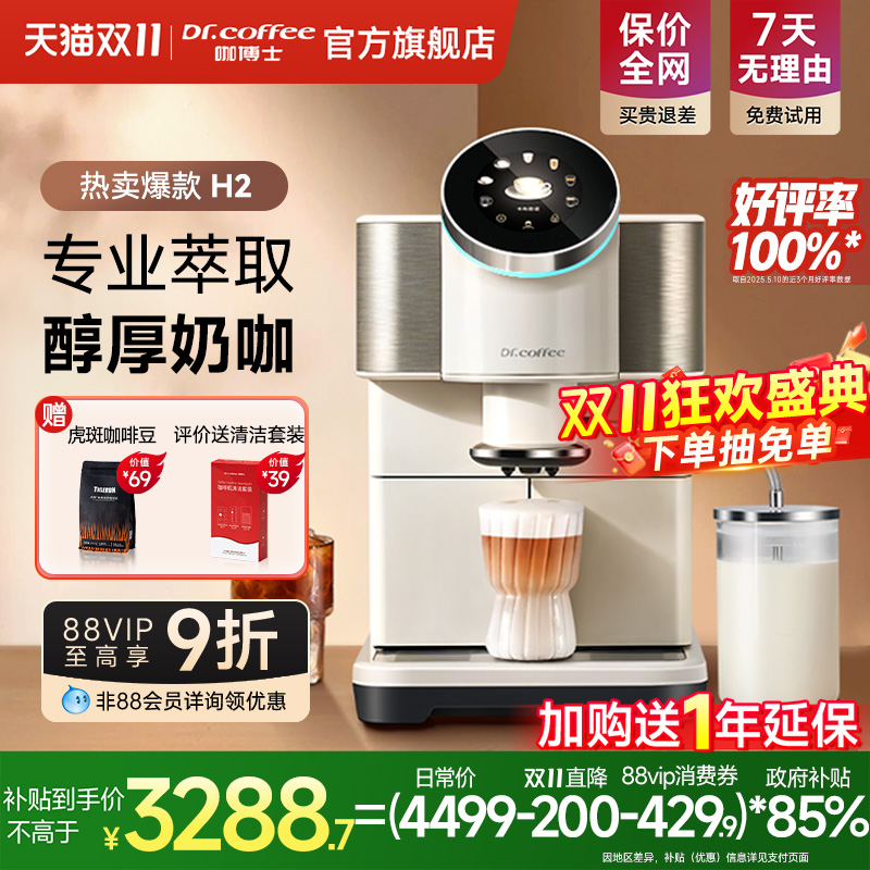 Dr.coffee咖博士咖啡机H2