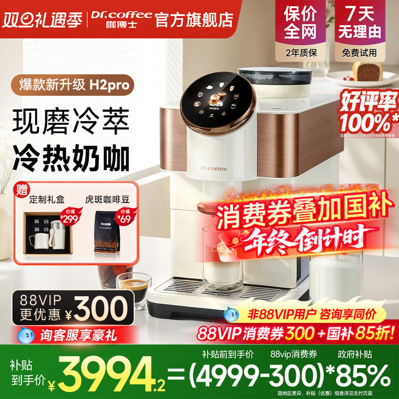 Dr.coffee咖博士咖啡机H2pro