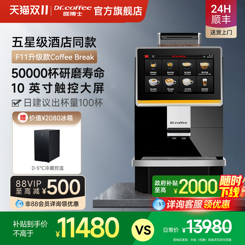 咖博士全自动意式一键商用咖啡机