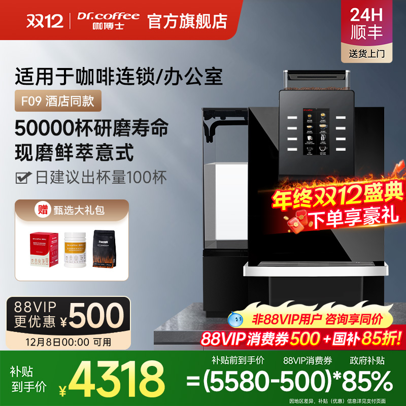 咖博士全自动意式咖啡机触屏一键