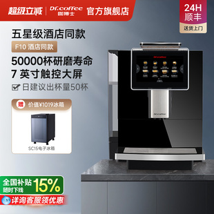 咖博士F10 商家两用全自动奶泡咖啡一体机办公室现磨萃取拿铁 意式